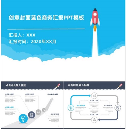 天蓝商务 工作总结 工作汇报 项目介绍 PPT模板 免费下载002