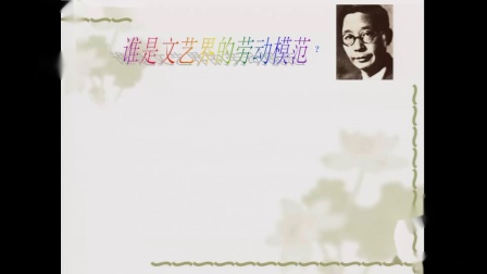 语文七上第六单元综合性学习《文学部落》课堂教学视频实录-王青