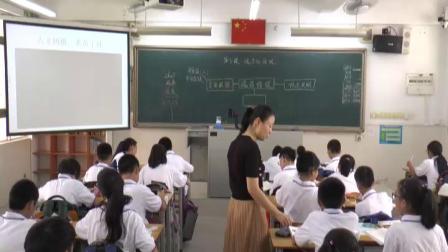 部编版历史七上第3课《远古的传说》课堂教学视频实录-方琳