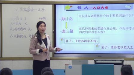 《第十章 可爱的家乡——山东》优质课教学视频-鲁教五四学制版初中地理七年级下册