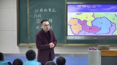 《第二节 海陆变迁》优质课视频-星球初中地理七年级上册