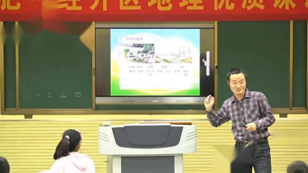 《第三节 聚落——人类的聚居地》课堂教学实录-星球初中地理七年级上册