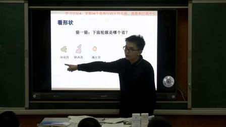 《第一节 位置和疆域》课堂教学视频实录-中图版（钟作慈主编）初中地理七年级上册