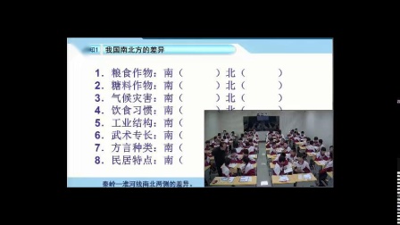 《第一节 我国四大地理区域的划分》课堂教学视频实录-中图版（王民主编）初中地理七年级下册