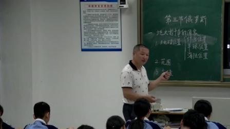 《第三节 俄罗斯》优质课评比视频-粤人版初中地理七年级下册