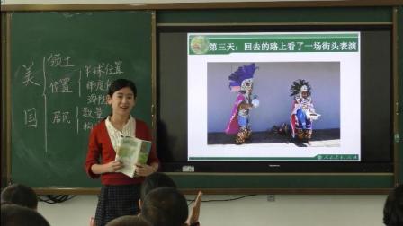 人教版地理七下-9.1《美国》课堂视频实录-吴若蕾