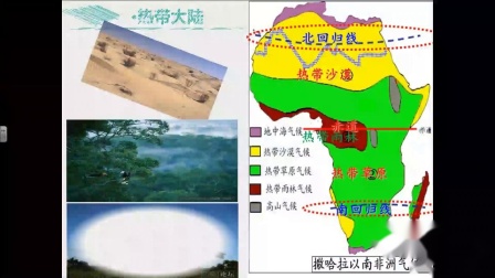 人教版地理七下-8.3《撒哈拉以南非洲》课堂视频实录-朱岩