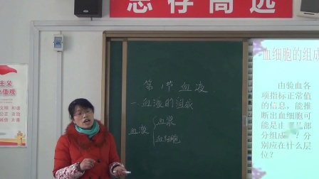 《第1节 血液》优质课课堂展示视频-北师大版初中生物七年级下册