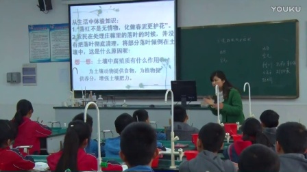 华师大版科学七下4.1《土壤的组成和形状》课堂教学视频实录-黄秋女