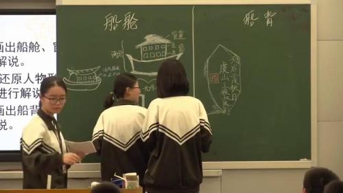 《核舟记》部编版语文八年级下册课堂教学视频实录-执教老师-田杰