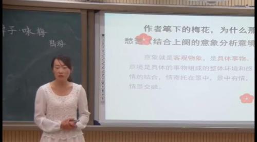 《课外古诗词诵读 卜算子•咏梅》部编版语文八年级下册课堂教学视频实录-执教老师-石倩倩