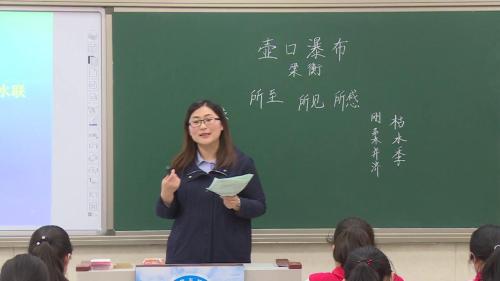 人教部编版语文八下第17课《壶口瀑布》课堂教学视频-冯珍