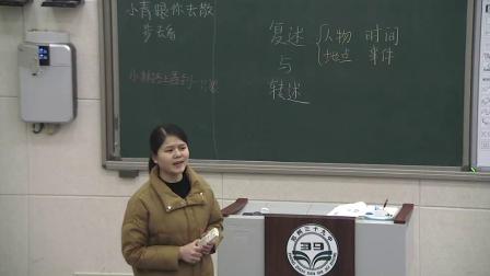 部编版语文八上第五单元口语交际《复述与转述》课堂教学视频实录-朱晓雅