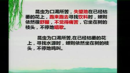 部编版语文八上第五单元 名著导读《昆虫记》：科普作品的阅读 课堂教学视频实录-李俐颖