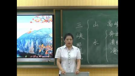 《三峡》优质课（人教版语文八上第26课 , 苏丽荣）