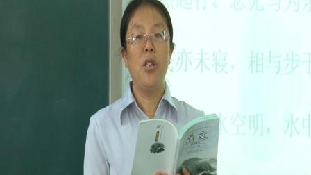 《记承天寺夜游》优质课（人教版语文八上第27课 ,陈玉晶）