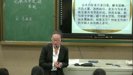 《记承天寺夜游》优质课（人教版语文八上第27课 ,阮仕娟）