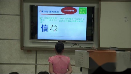《信客》优质课（人教版语文八上第10课 ,马汝楠）