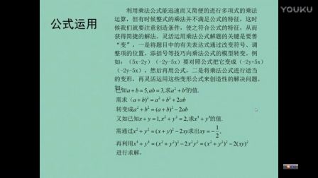 人教版初中数学八上《整式乘除与因式分解》微课 河南庞四平