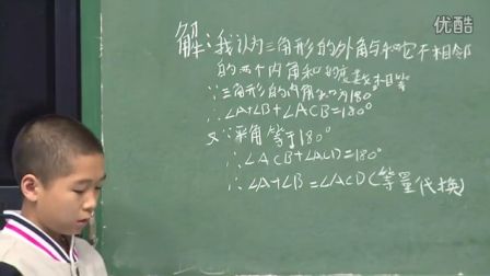 初中数学人教版八上《三角形的外角》湖南旷有元