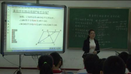 初中数学人教版八上《来自平行四边形的“角平分线”》吉林李爽