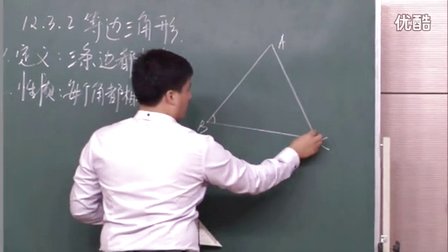 初中数学人教版八上《13.3 等腰三角形》天津崔凯