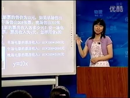 《变量》人教版旧版初中数学优质课视频八上第十四章第一节（一）辽宁铁岭市第五中学-沈淑艳