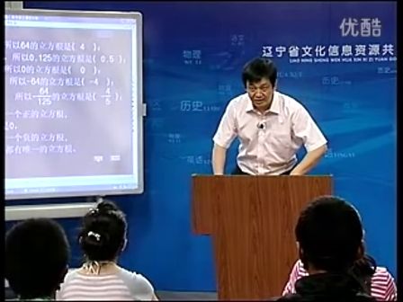 《立方根》人教版旧版初中数学优质课视频八上第十三章第二节辽宁阜新市第二十一中学-周占勇