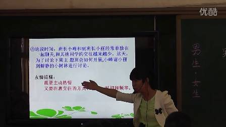 人教版初中思想品德八上《男生女生》湖南李丽