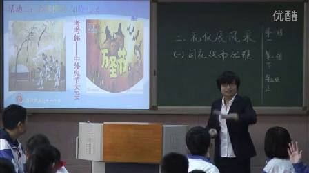 人教版初中思想品德八上《礼仪展风采》天津夏维怡