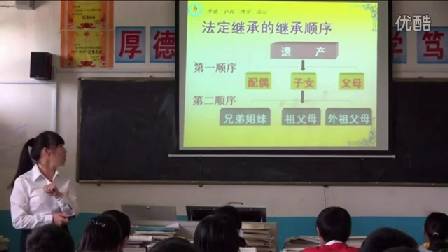 人教版初中思想品德八下《财产留给谁》湖南韦素萍