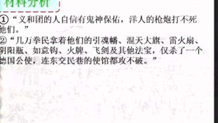 初中历史人教版八上《八国联军侵华战争》天津王淳