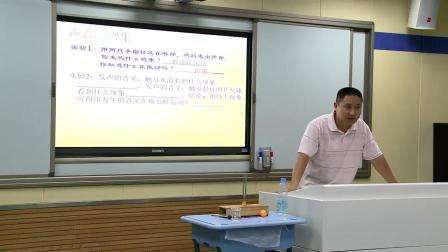《声现象》优质课（北大课标版（闫金铎主编）物理八年级上册，田磊）