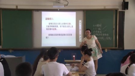 《不灭的蜡烛》优质课（北大课标版（闫金铎主编）物理八年级上册，魏欢欢）