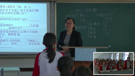 人教课标版物理 八下-8.2《二力平衡》教学视频实录-李冰