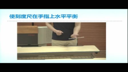 微课评比活动一等奖《稳度》 物理 八下