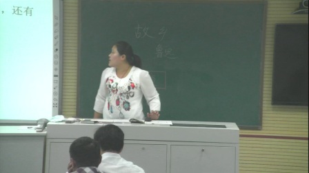 《故乡》优质课（人教版语文九上第8课，杜瑞）