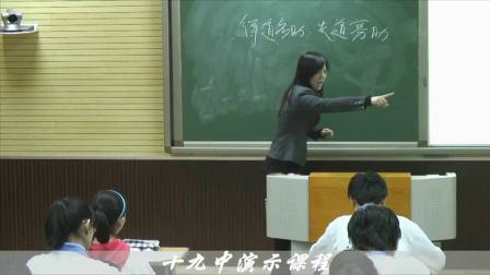 人教版初中语文九下《得道多助》天津-章文