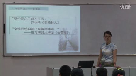 初中语文人教版九下《跟孩子们一起读诗(1)》浙江徐赛儿语文九下