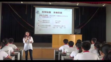 人教版初中语文九下《如何理解记叙文标题含义》山东姚云梅