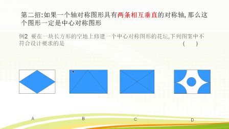 《如何快速准确识辨中心对称图形》人教版数学九上