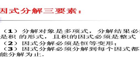 人教版初中数学九上《整式乘除与因式分解》微课 河南姬苗苗