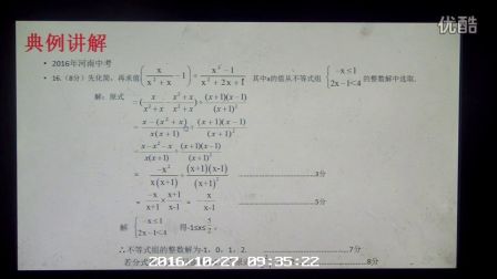 人教版九初中数学上《整式乘除与因式分解》微课 河南李和平