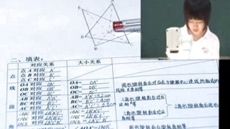 人教版九年级数学上册《图形的旋转》安徽省数学九上