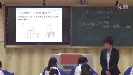 初中数学人教版九下《第29章 投影与视图——复习课》天津蔚桂红