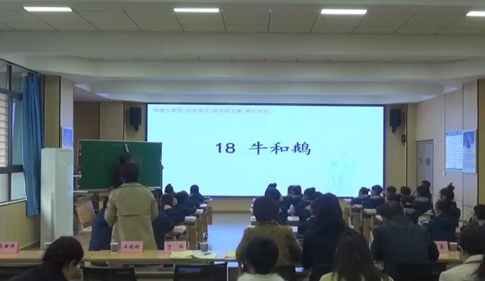 小学语文四年级上册第18课《牛和鹅》